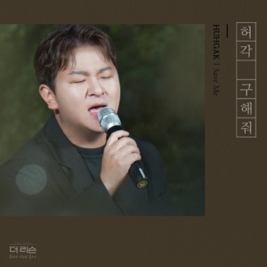Save Me - Single