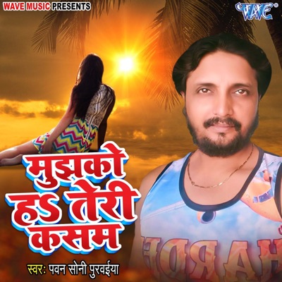 Mujhako Ha Teri Kasam - Single