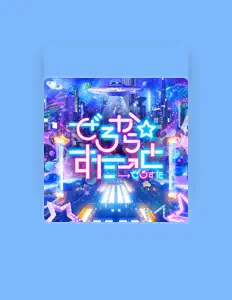 聆聽 ぜろから☆すた→と、觀看音樂影片、閱讀小傳、查看巡演日期等！