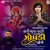 Hari Bhuva Pani Karva Zopadi Jove - Single