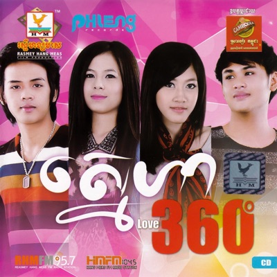 តារាខ្មែរ & វ៉ាន់នីឡា - បងមិនអន់ទេ តែគេល្អជាង