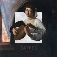 Second - EP - Загреб
