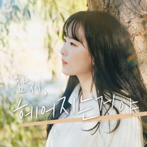 leave you for a while… - Single