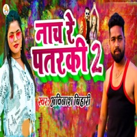 Nach Re Patarki 2 - Single - Avinash Bihari
