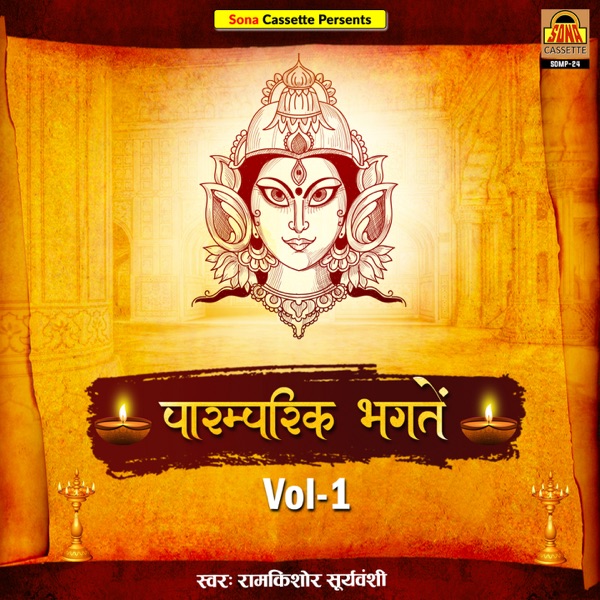 Paramparik Bhagte, Vol. 1