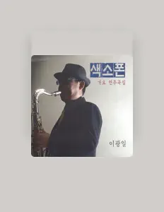 Listen to 이광일, watch music videos, read bio, see tour dates & more!