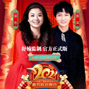 燈火裡的中國 - 張也 & 周深