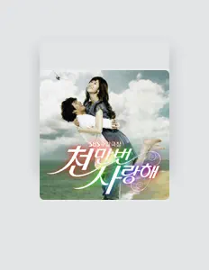 Hör dir 스폰지밴드 an, schau dir Musikvideos an, lies die Biografie, finde Tourdaten und mehr!