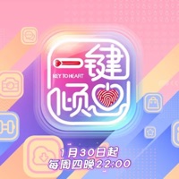 一见倾心(综艺《一键倾心》主题曲) - Single - 沈梦辰, 梁田, 刘烨 & 靳梦佳