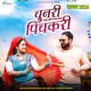 Chunari Mari Bhige Re Mat Maro Pichkari (Fagan 2024) - Single