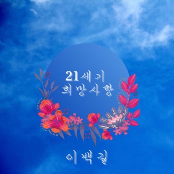 21st Century Hopes - Single