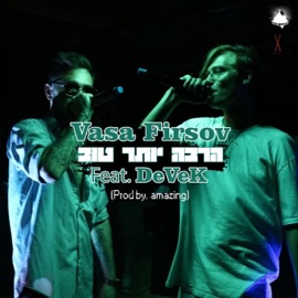 הרבה יותר טוב (feat. Devek) Vasa Firsov