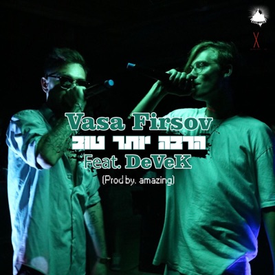 הרבה יותר טוב (feat. Devek) - Single