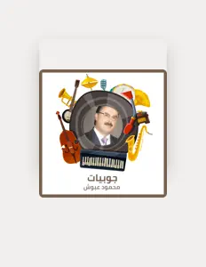 محمود عبوشを聴いたり、ミュージックビデオを鑑賞したり、経歴やツアー日程などを確認したりしましょう！