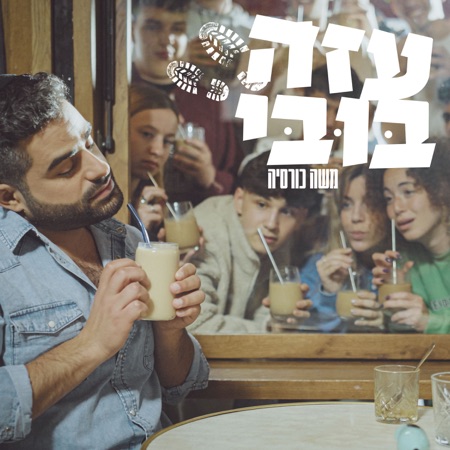 עזה בובי