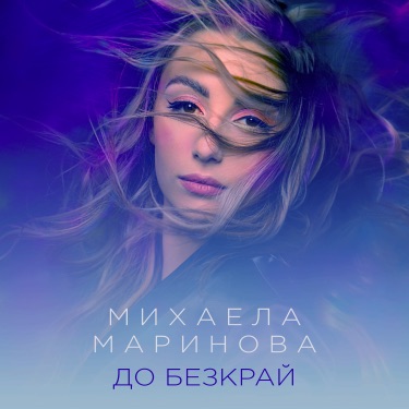 Сериал - Mihaela Marinova | Shazam