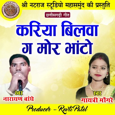 Kariya Bilva Ga Mor Bhanto - Single