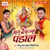 Aara To Patna Pandal - Single