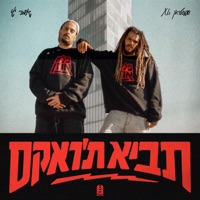 תביא ת'ראקס - Single - Avri G & Sebastian XL