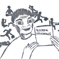 Человек будничный - Single - Vspak