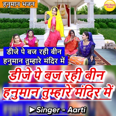 Dj Pe Baj Rahi Been Hanuman Tumhare Mandir Mai - Single
