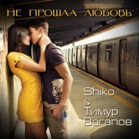 Не прошла любовь - Single - $hico & Timur Vagapov