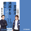 言語が消滅する前に - 國分功一郎 & 千葉雅也