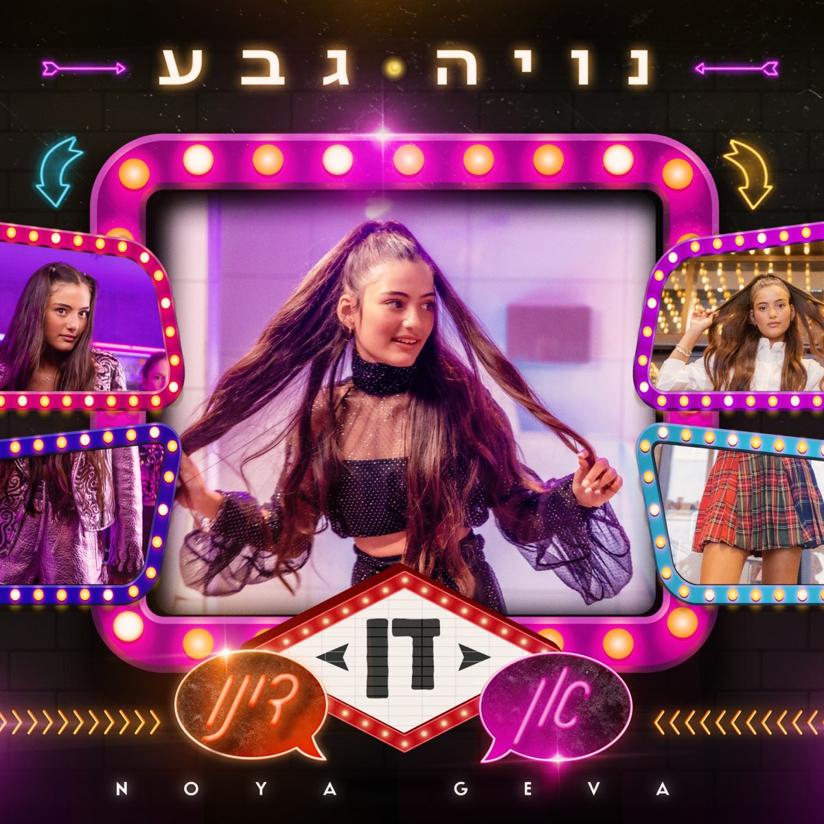 ‎אן דן דינו - Single - Album by Noya Geva - Apple Music
