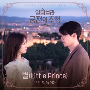Memories of the Alhambra, Pt. 1 (Original Television Soundtrack) - Single