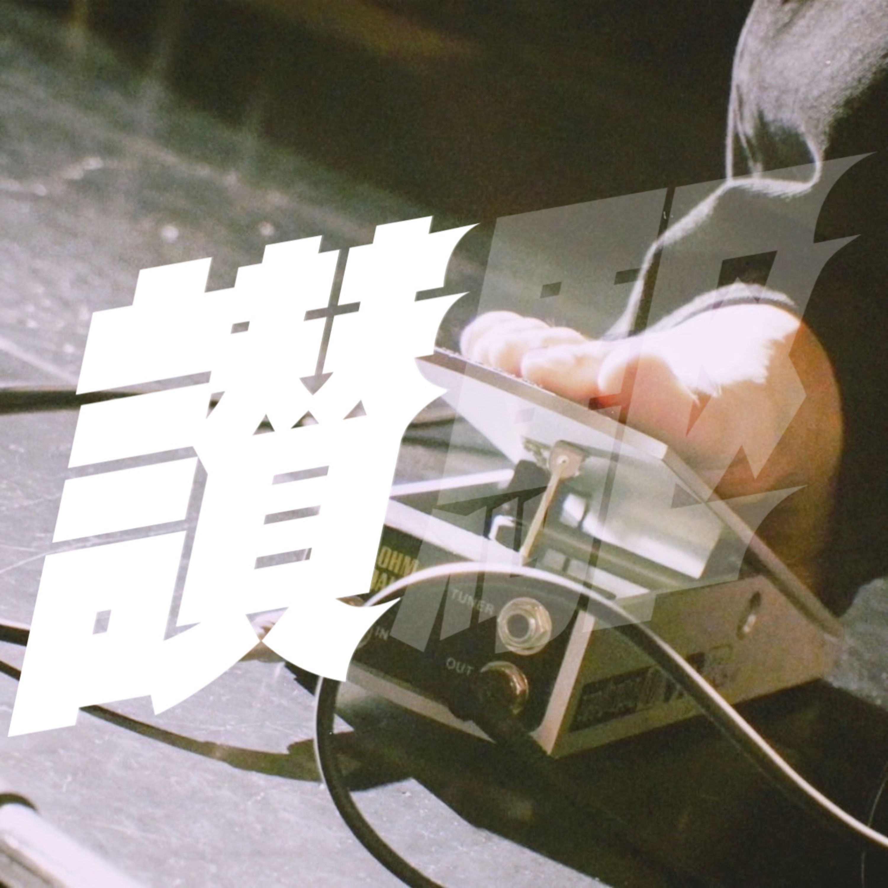 Lives in my life - Thank: Song Lyrics, Music Videos & Concerts