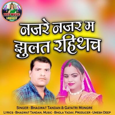 Najre Najar Ma Jhulat Rahithach - Single