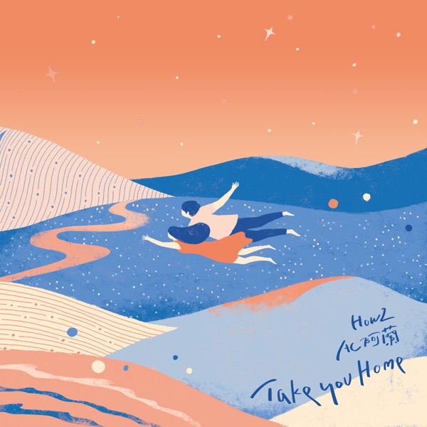 Take you home (feat. 阿蘭 AC) - Single