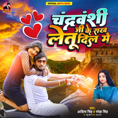 Chandravanshi Ji Ke Raakh Letu Dil Me - Single