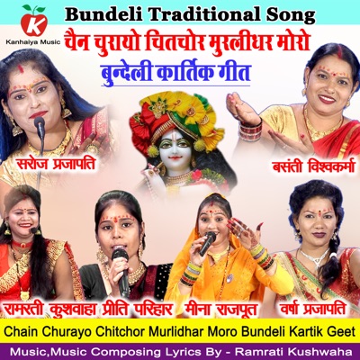 Chain Churayo Chitchor Murlidhar Moro Bundeli Kartik Geet - Single