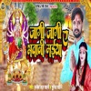 Jagi Jagi A Bhawani Maiya - Single