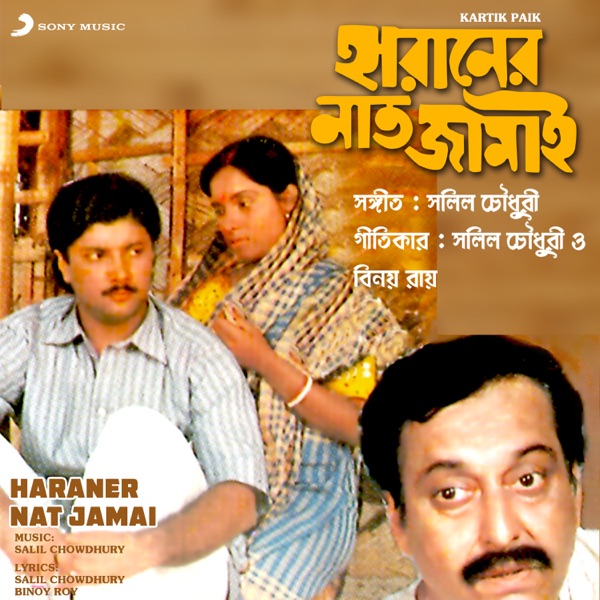 Haraner Nat Jamai (Original Motion Picture Soundtrack) - EP