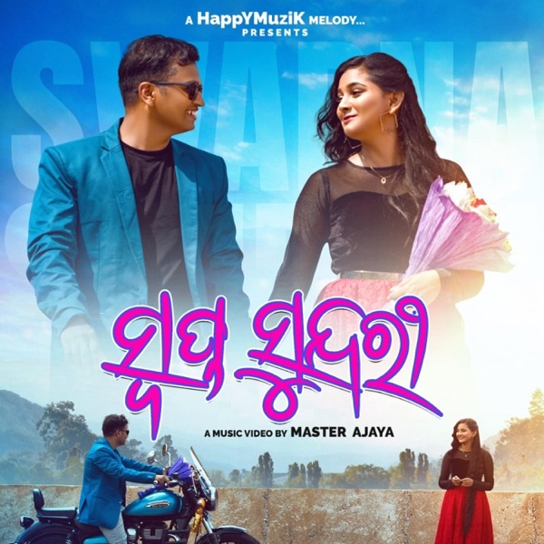 Swapnasundari Premix (feat. Pranab Baral)