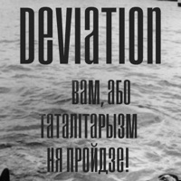 Вам, Або Таталітарызм Ня Пройдзе! - Deviation