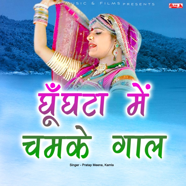 Ghunghata Mein Chamke Gaal