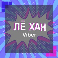 Viber - Single - ЛЁ ХАН