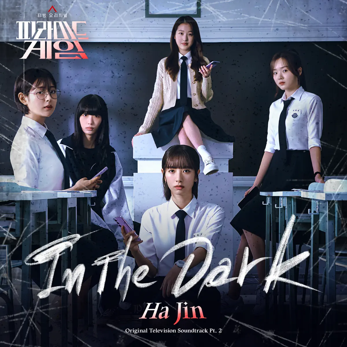 Ha Jin - Pyramid Game (Original Television Soundtrack), Pt. 2 - Single (2024) [iTunes Plus AAC M4A]-新房子