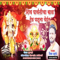 Shiv Parvaticha Bal Dev Pahuna Yeil - Single - Shiva Mhatre