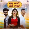 Babu Mhari Reel Banade (feat. Salim Sekhawas & Shilpa Bidawat) - Single