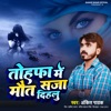 Tohfa Me Maut Saja Dihalu - Single