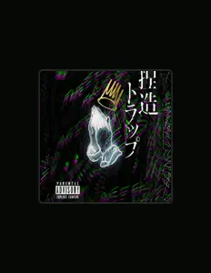 Prod. by Humildeを聴いたり、ミュージックビデオを鑑賞したり、経歴やツアー日程などを確認したりしましょう！