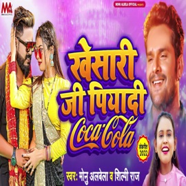 Khesari Ji Piyadi Coca Cola Monu Albela & Shilpi Raj