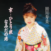 Hototogisu - Toshimi Tagawa