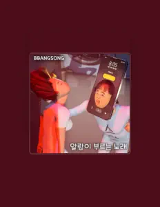 bbangsongを聴いたり、ミュージックビデオを鑑賞したり、経歴やツアー日程などを確認したりしましょう！