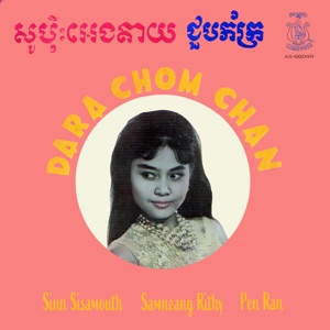 សួប៉ិៈអេងតាយ & ជួបភ័ក្ត្រ - Single