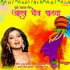 Aala Chaitra Padva - Single, 2019